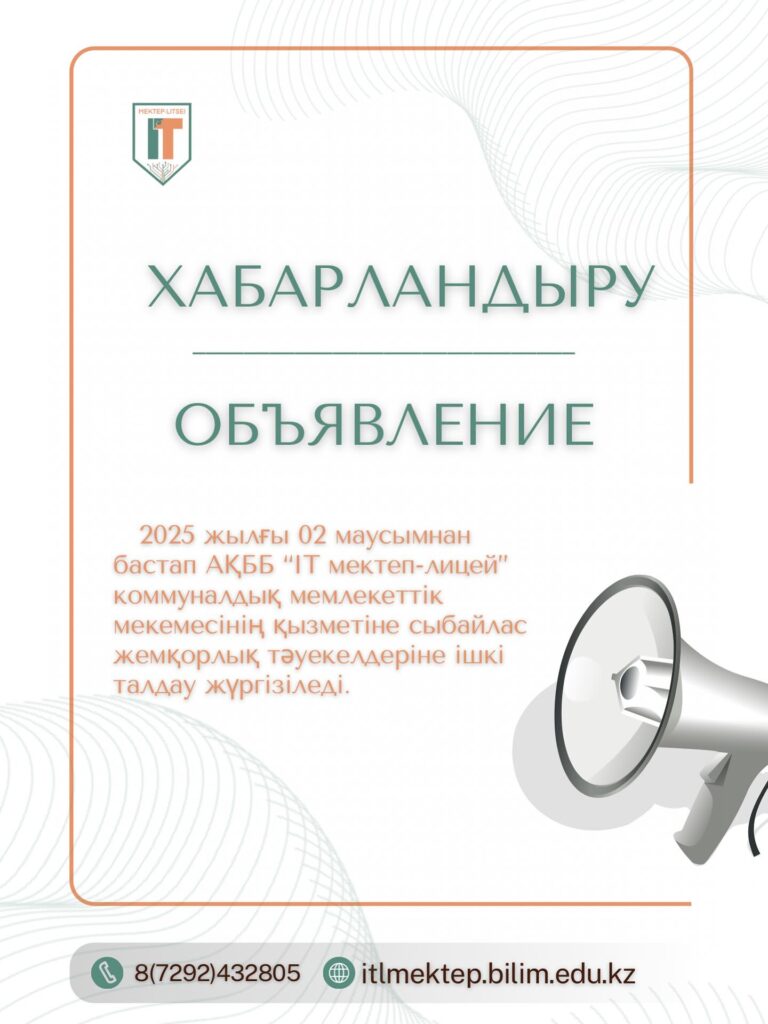 "№ 10 жалпы білім беретін мектебі" КММ Жаңалықтары