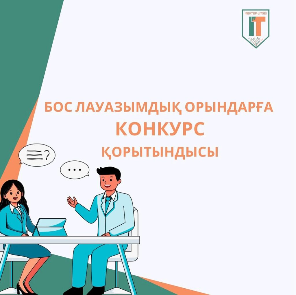 Маңғыстау облысының білім басқармасының Ақтау қаласы бойынша білім бөлімінің “IT…